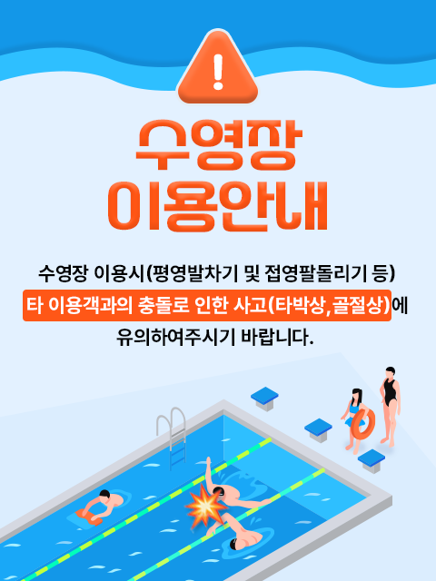 수영장 이용안내