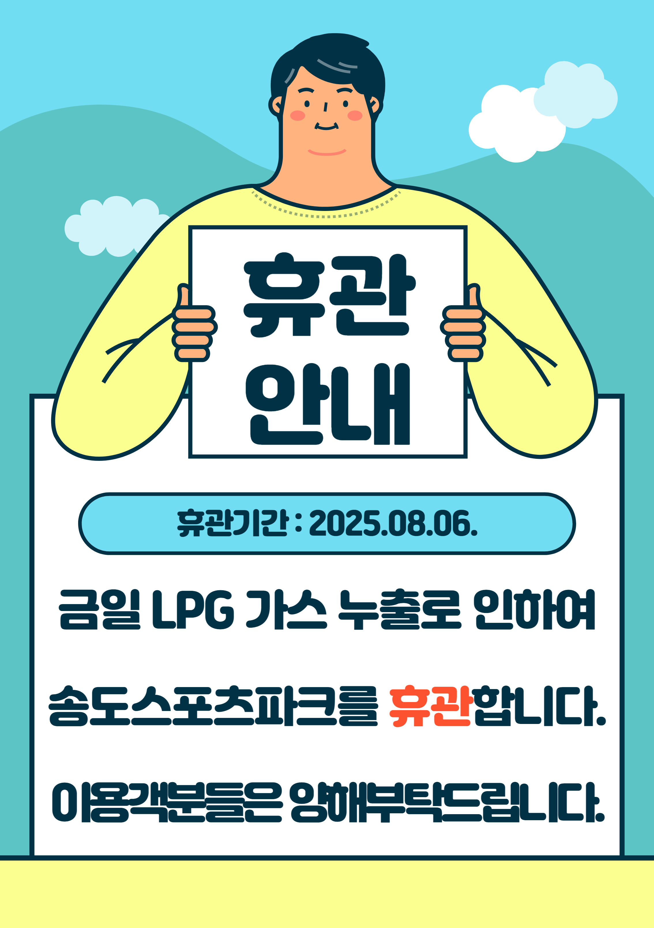 금일 가스누출로 영업을 중지합니다.